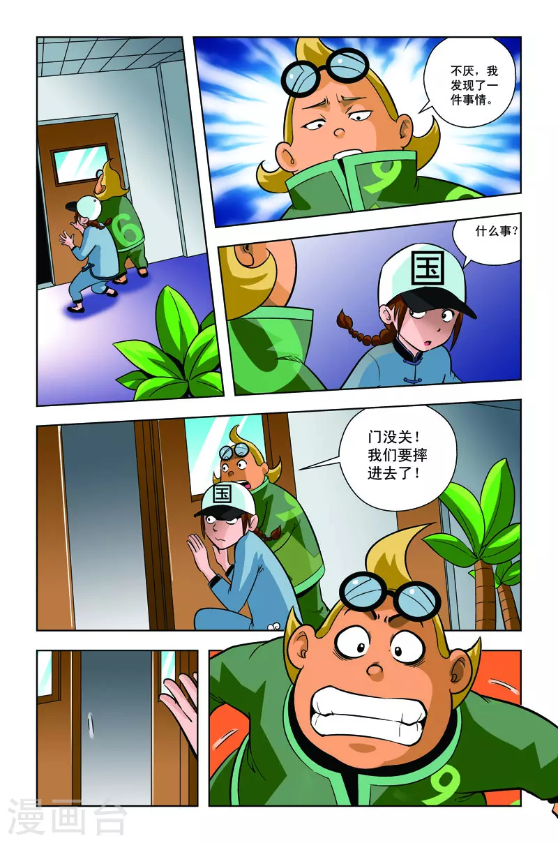 🍚校园奇侠 第22话 第3页