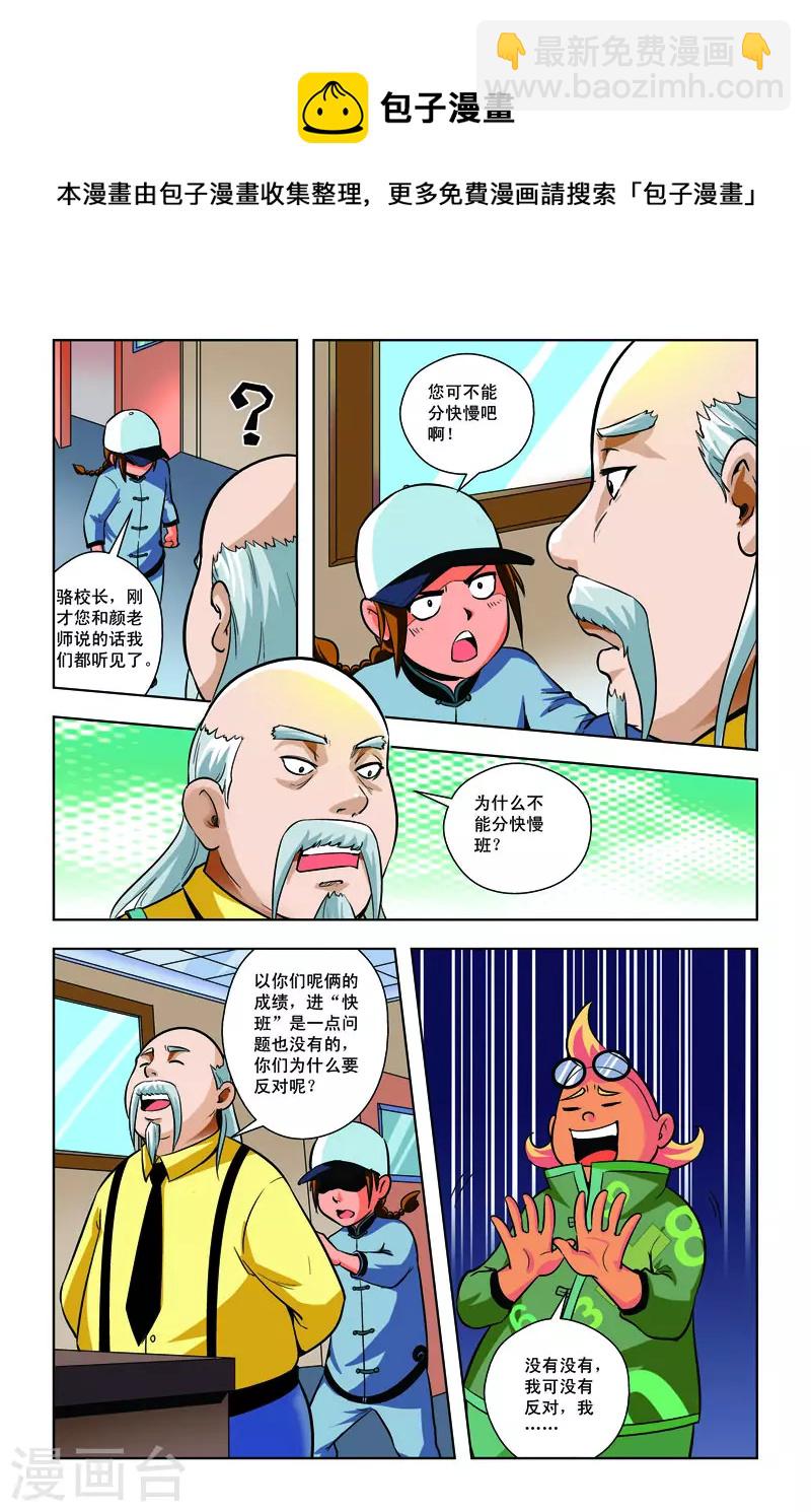 🍚校园奇侠 第22话 第5页