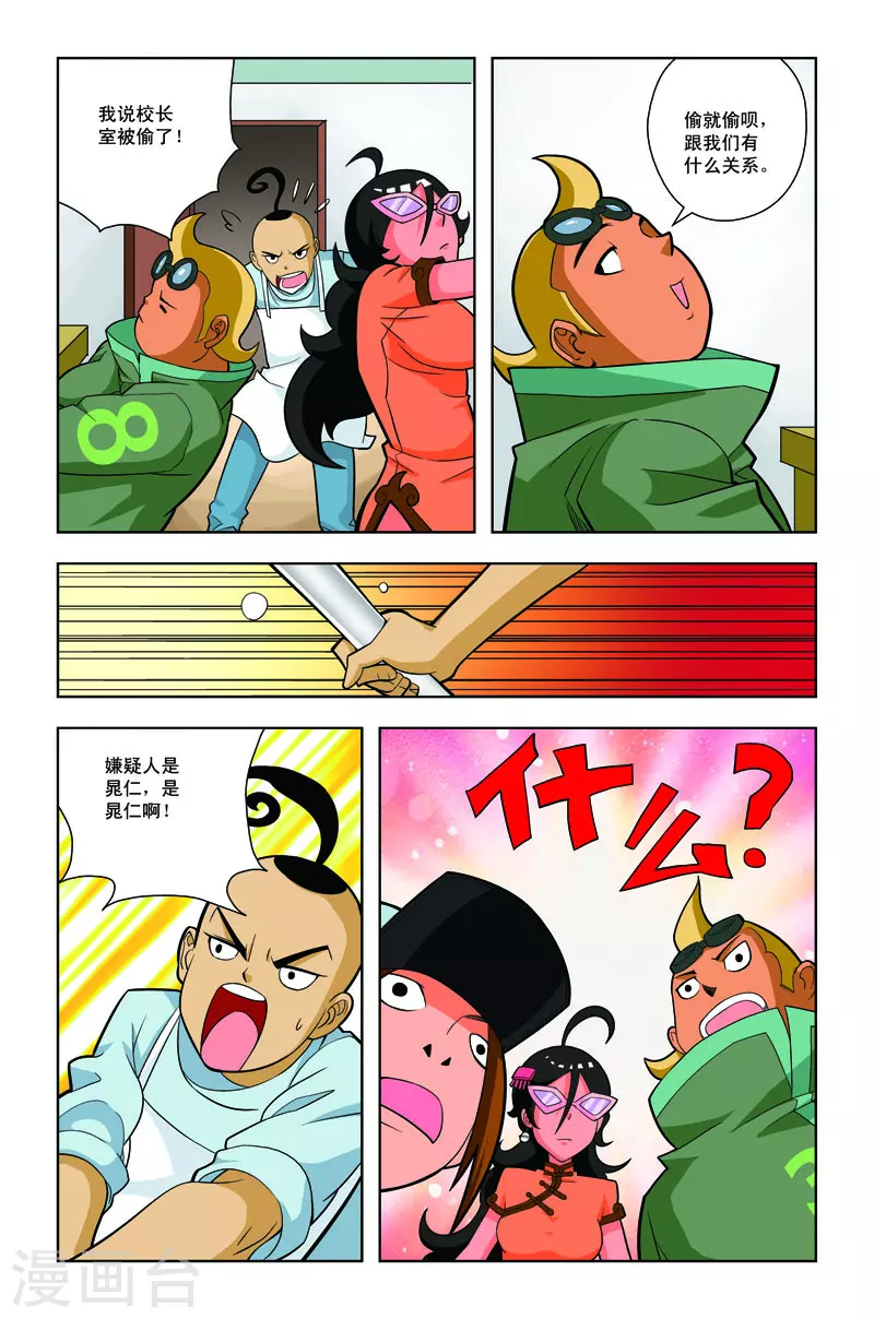 🍚校园奇侠 第30话 第2页