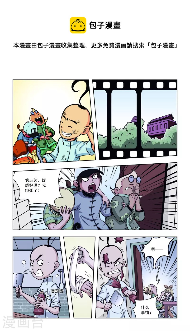 🍚校园奇侠 第4话 第1页