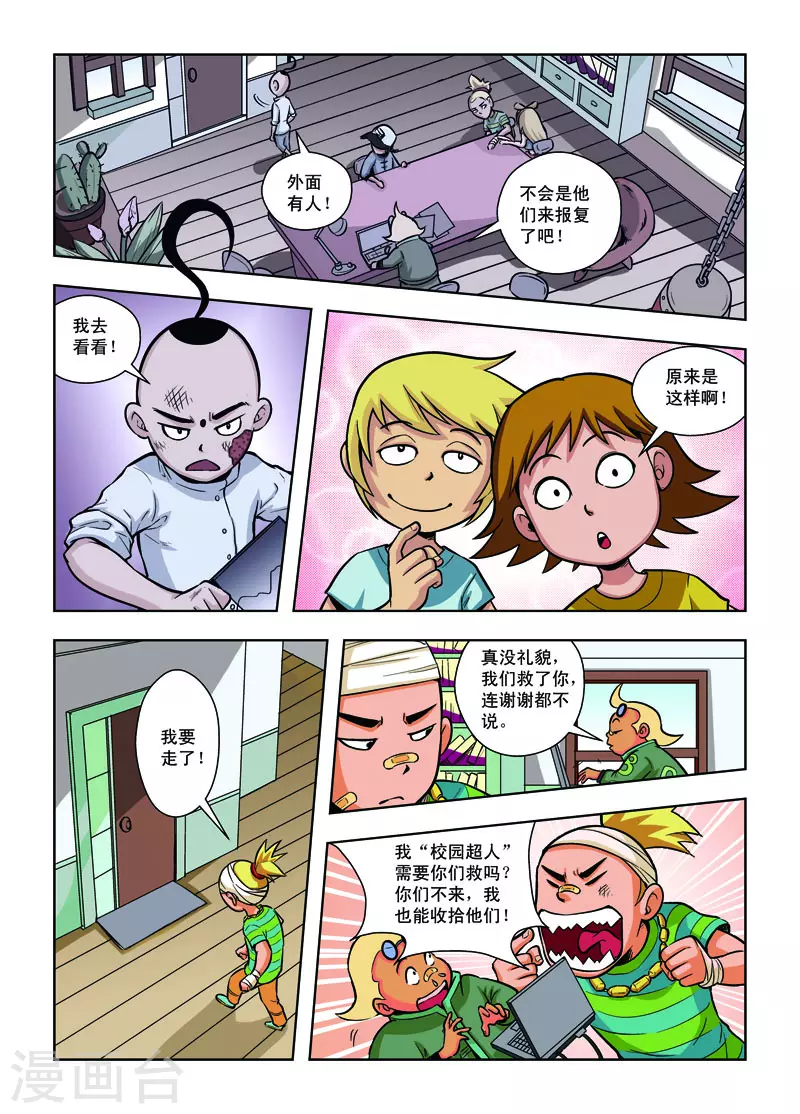 🍚校园奇侠 第4话 第2页