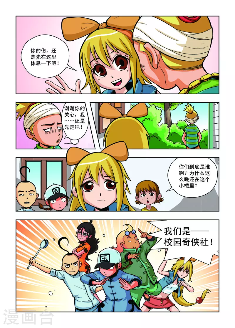 🍚校园奇侠 第4话 第3页