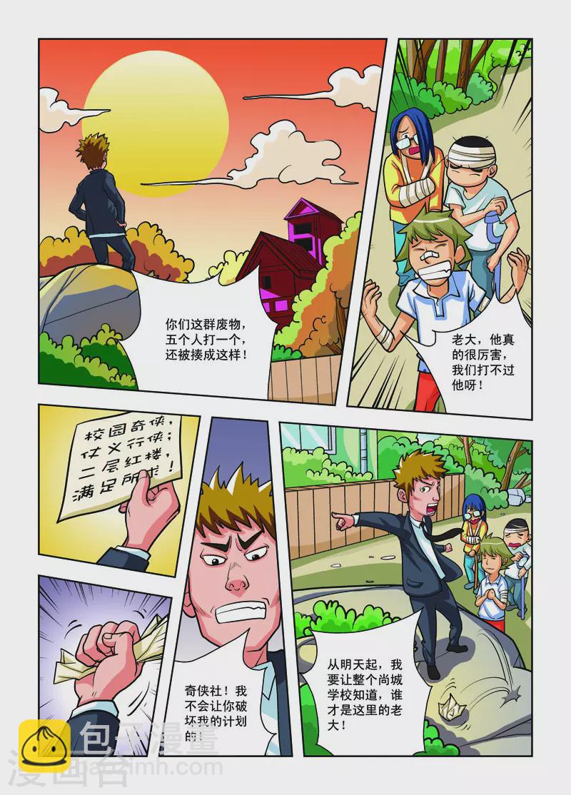 🍚校园奇侠 第4话 第5页