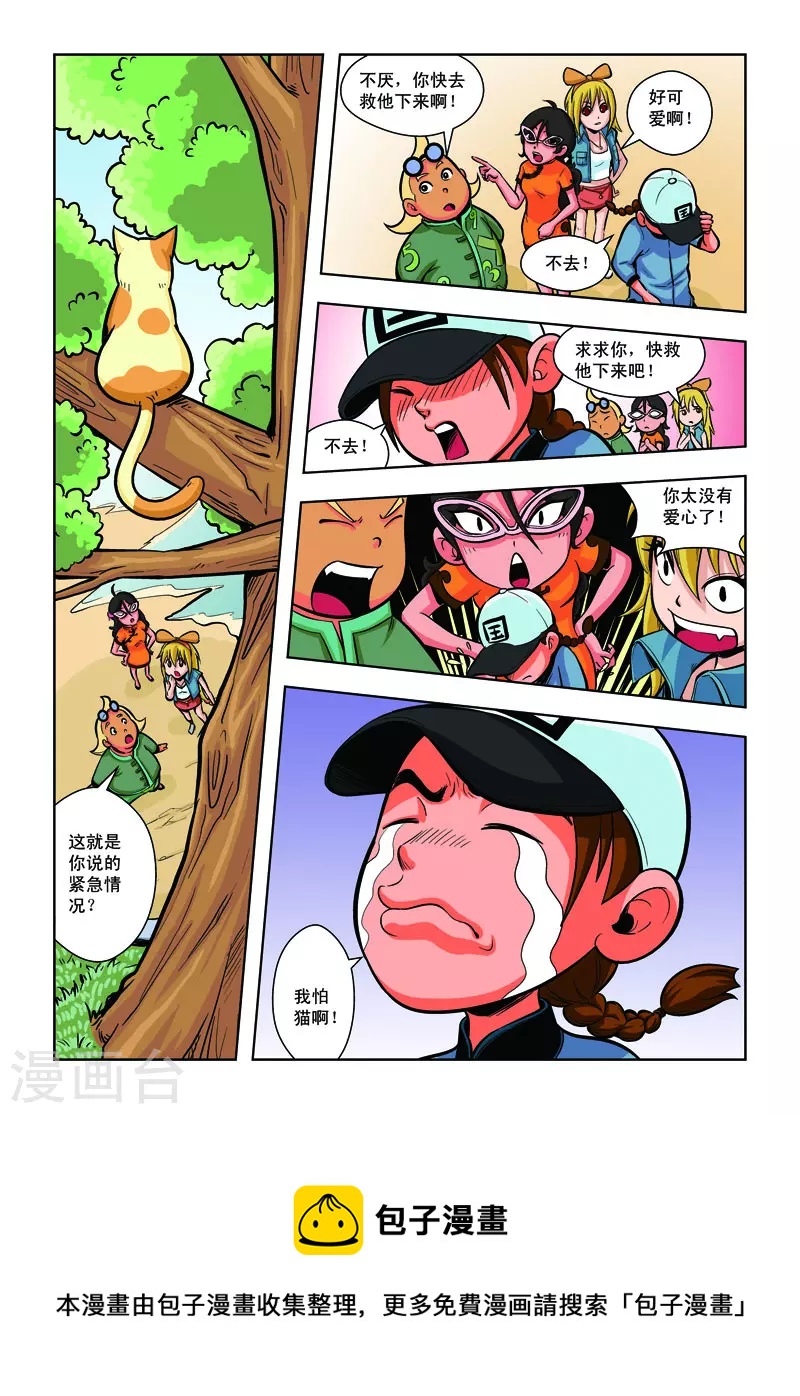 🍚校园奇侠 第4话 第6页