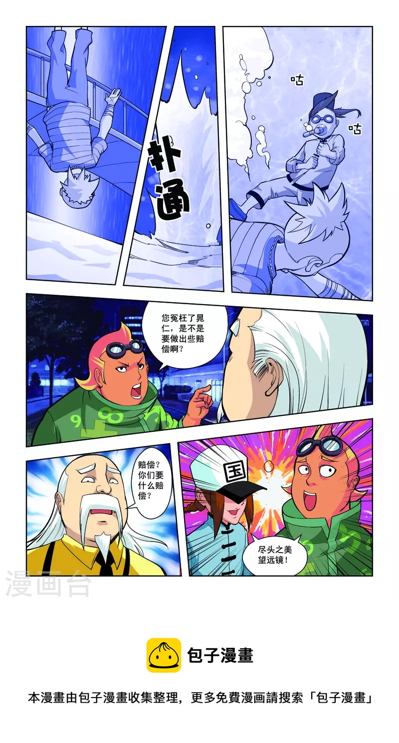 🍚校园奇侠 第32话 第6页