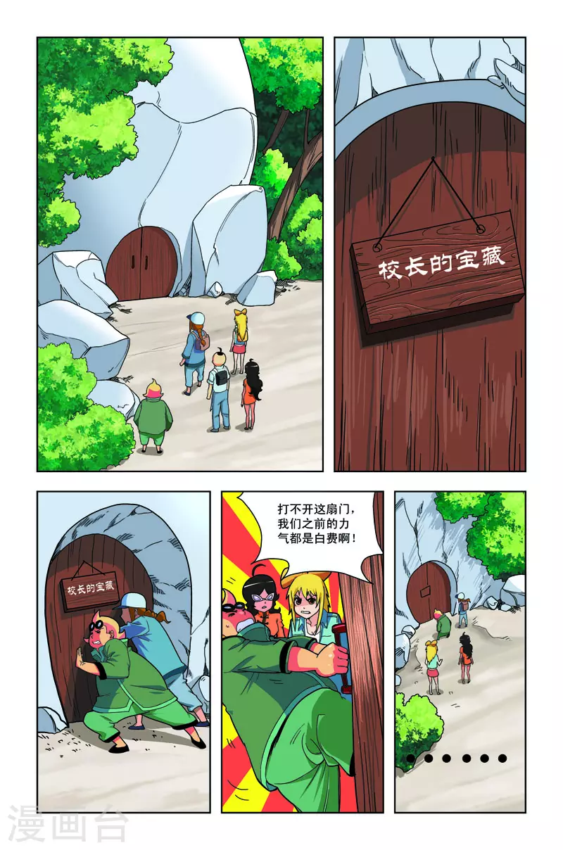 🍚校园奇侠 第34话 第2页