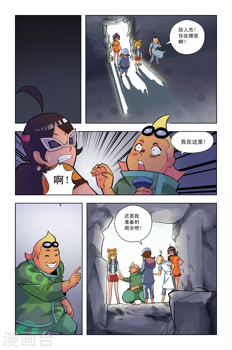 🍚校园奇侠 第34话 第5页