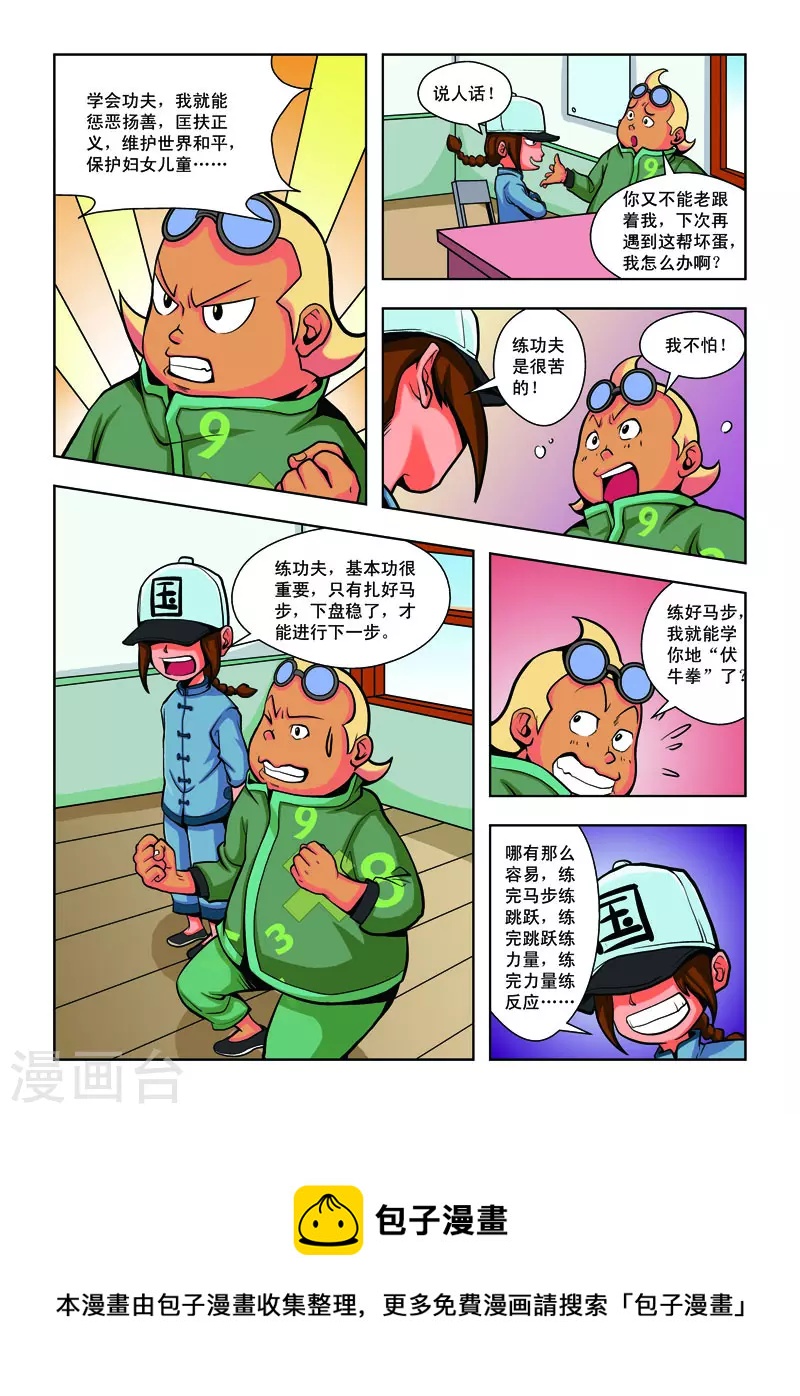 🍚校园奇侠 第6话 第6页