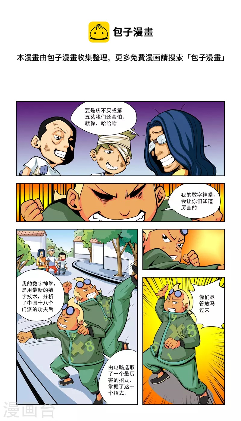 🍚校园奇侠 第8话 第1页