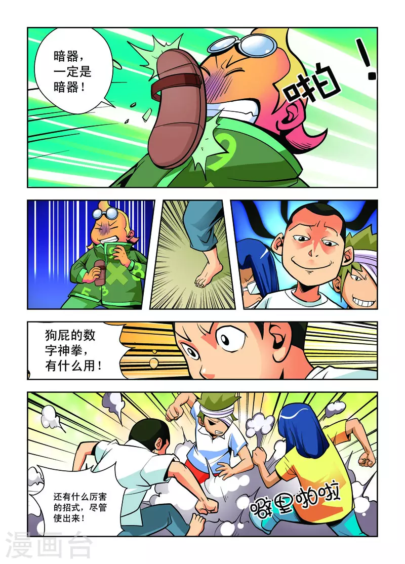 🍚校园奇侠 第8话 第2页