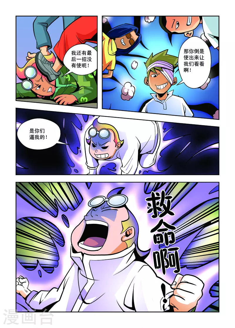 🍚校园奇侠 第8话 第3页