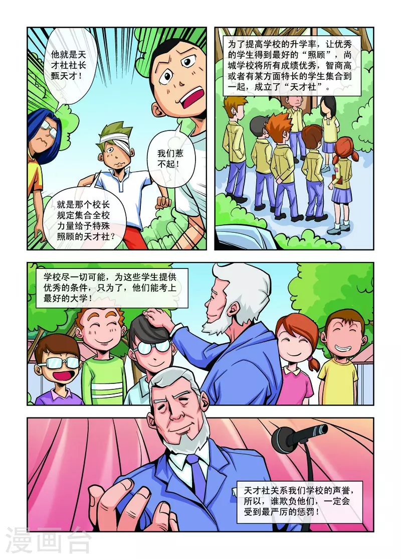 🍚校园奇侠 第8话 第5页
