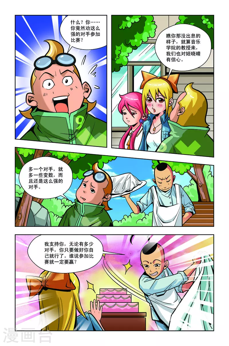 🍚校园奇侠 第10话 第3页