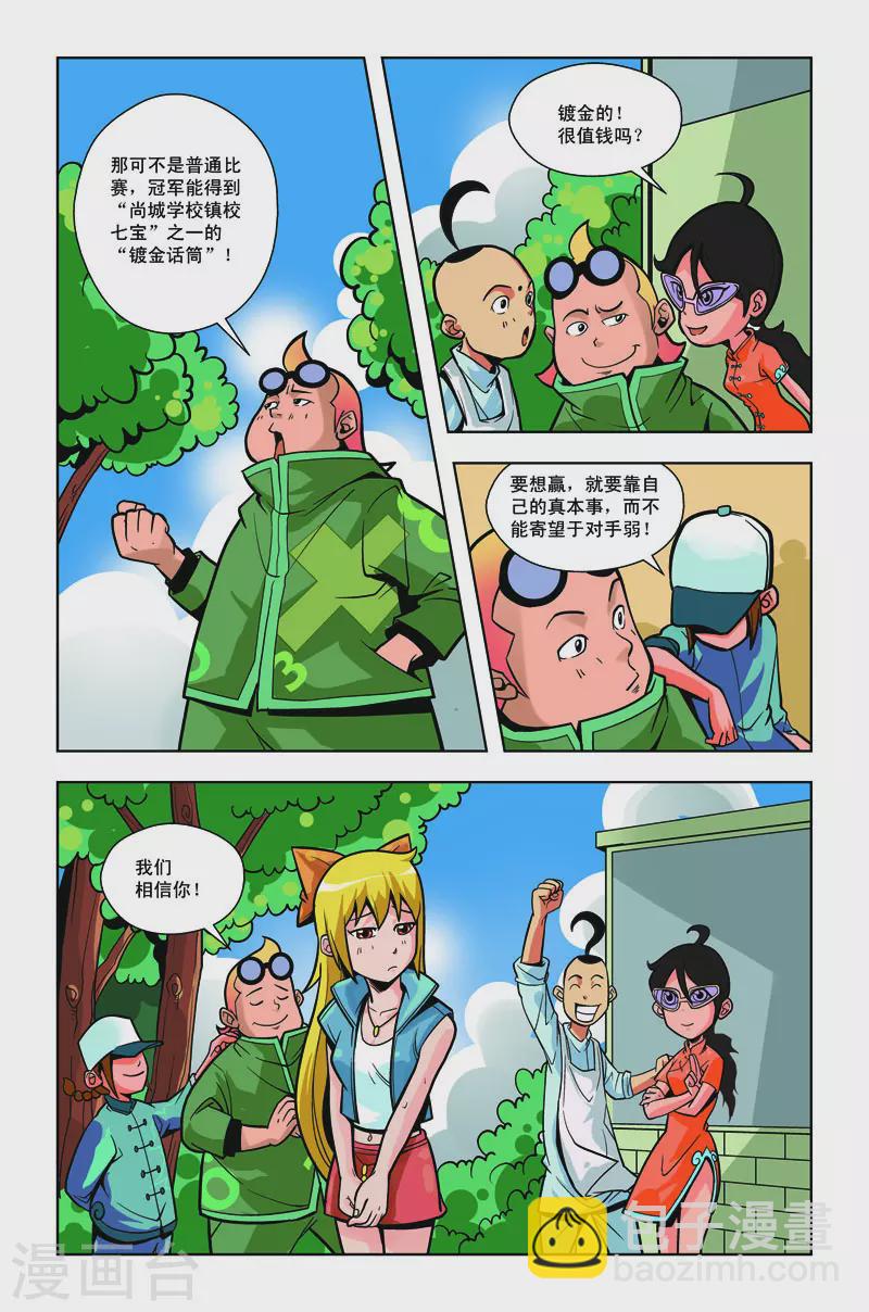🍚校园奇侠 第10话 第4页