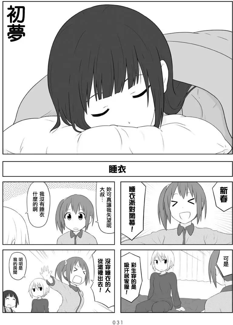 🍚校园日记AIURA 第64回 第1页
