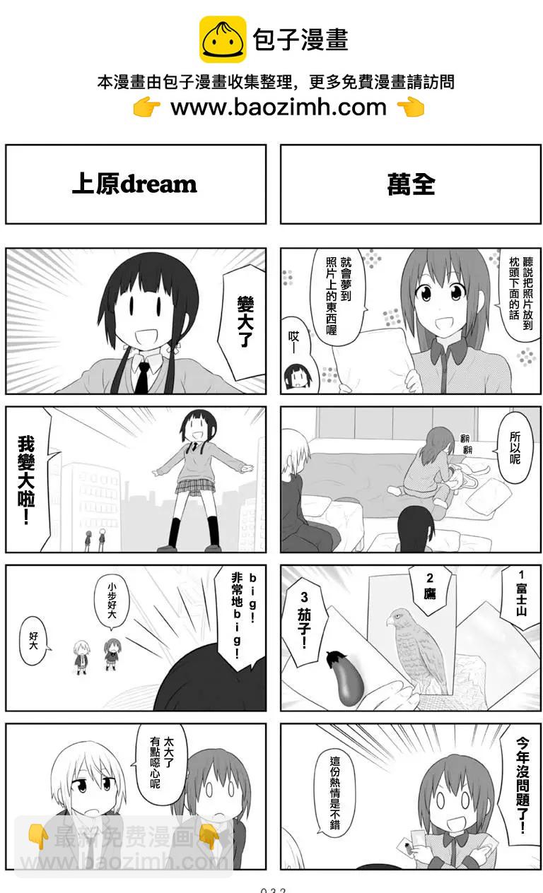 🍚校园日记AIURA 第64回 第2页