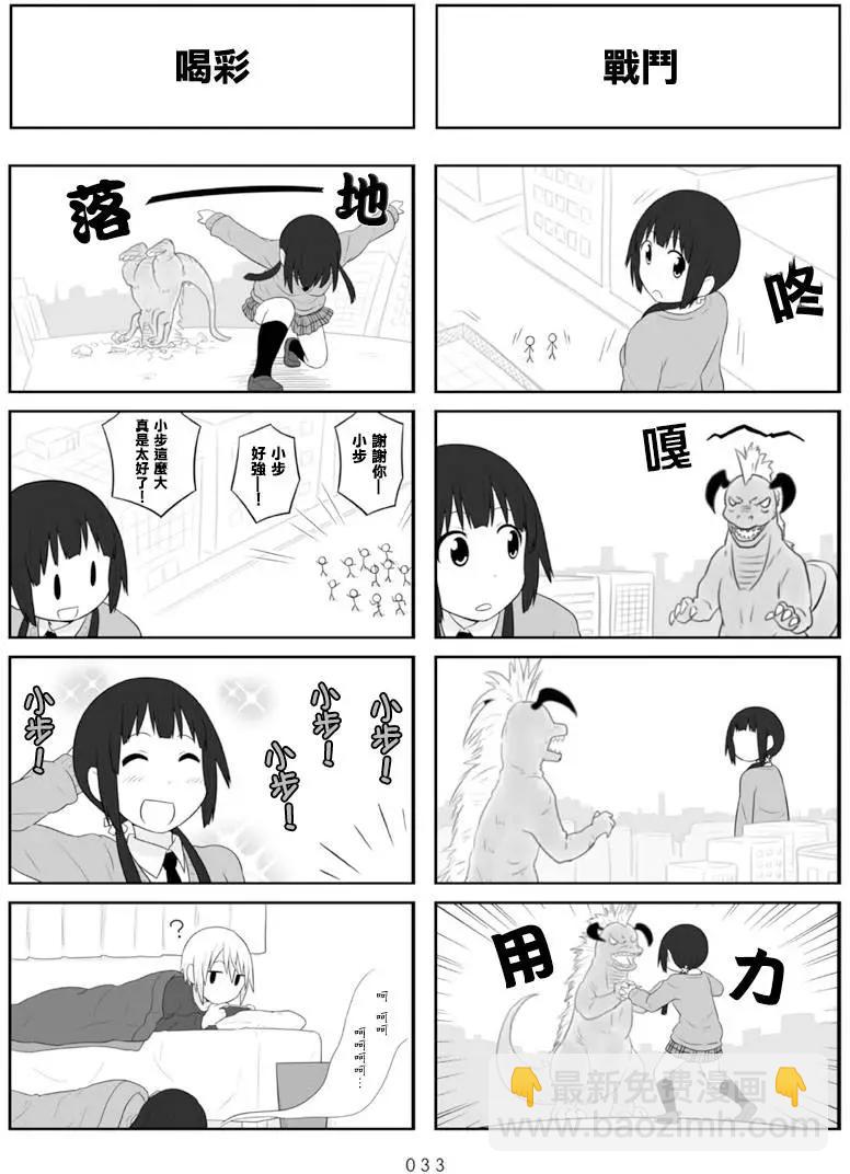 🍚校园日记AIURA 第64回 第3页