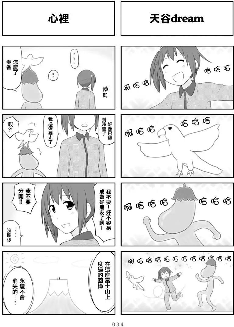 🍚校园日记AIURA 第64回 第4页