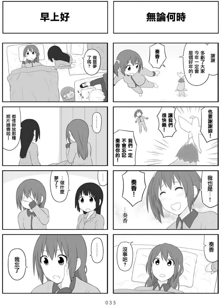 🍚校园日记AIURA 第64回 第5页