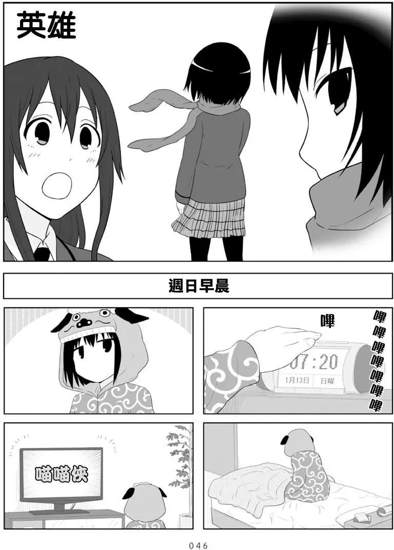 🍚校园日记AIURA 第66回 第1页