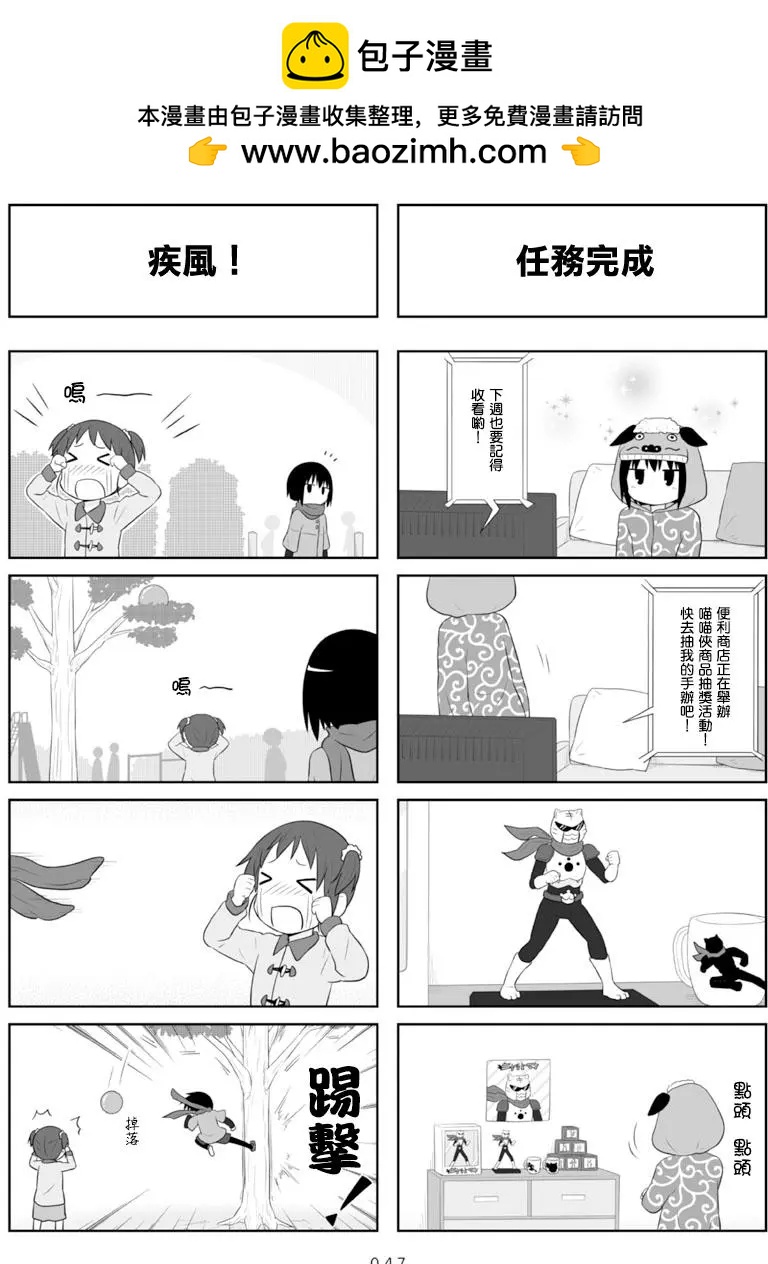 🍚校园日记AIURA 第66回 第2页