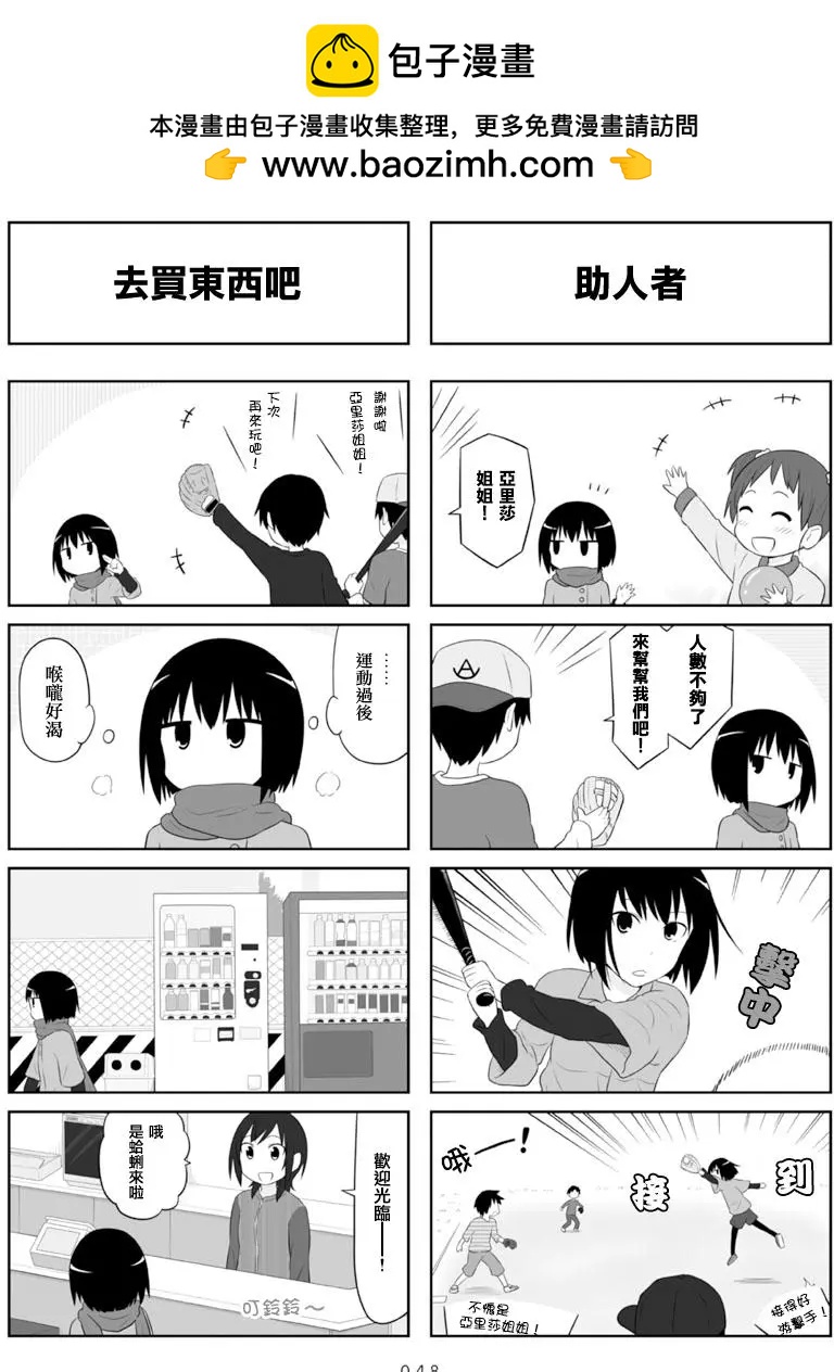 🍚校园日记AIURA 第66回 第3页