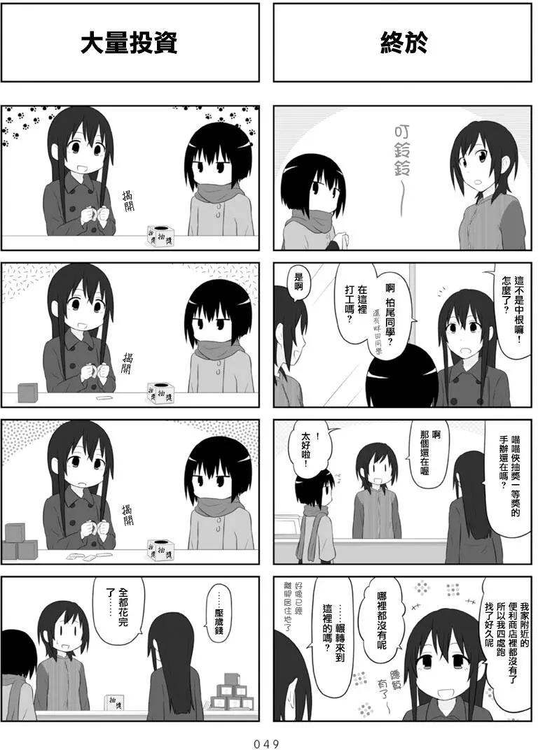 🍚校园日记AIURA 第66回 第4页