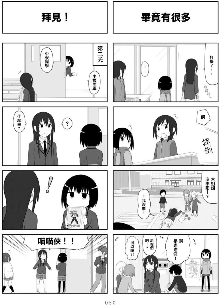 🍚校园日记AIURA 第66回 第5页
