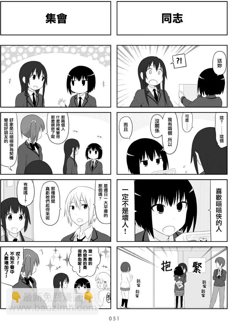 🍚校园日记AIURA 第66回 第6页