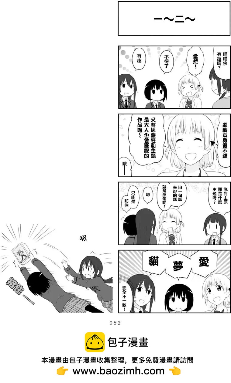 🍚校园日记AIURA 第66回 第7页