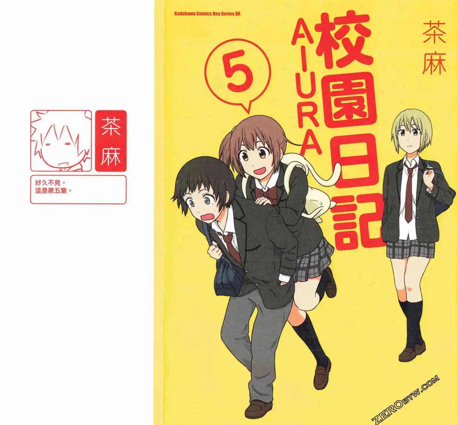 🍚校园日记AIURA 第05卷 第1页