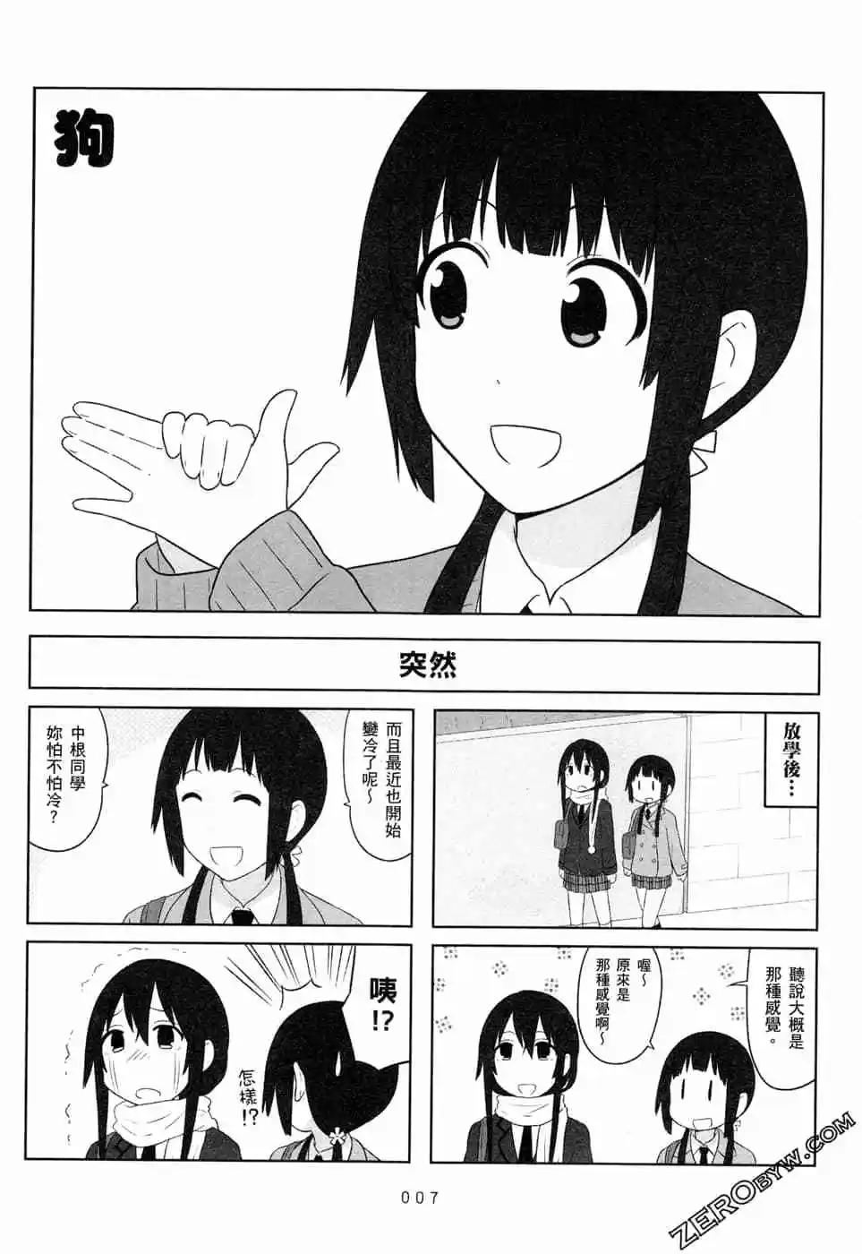 🍚校园日记AIURA 第05卷 第10页