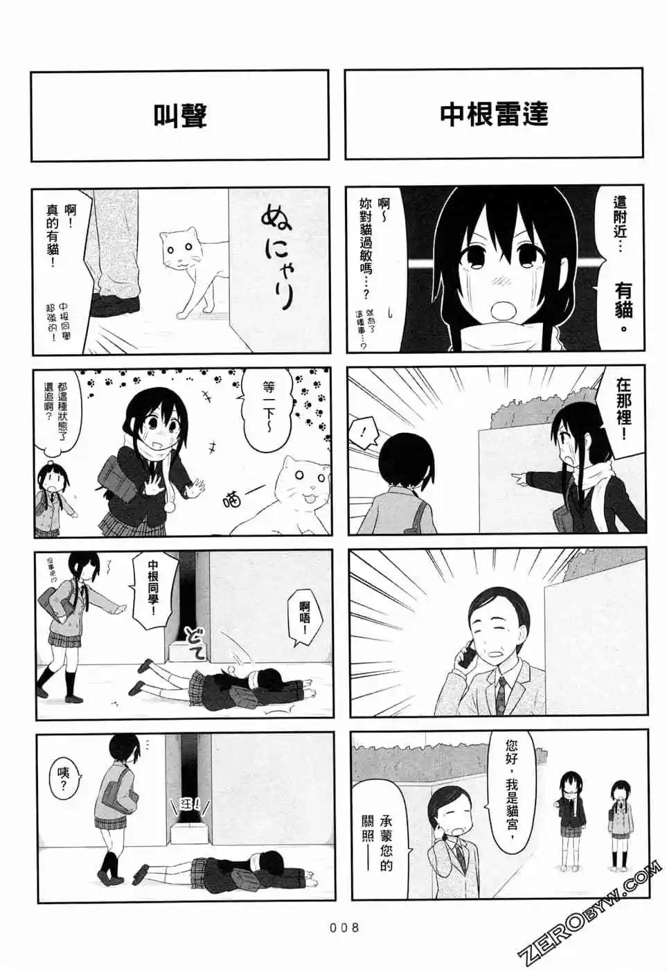 🍚校园日记AIURA 第05卷 第11页