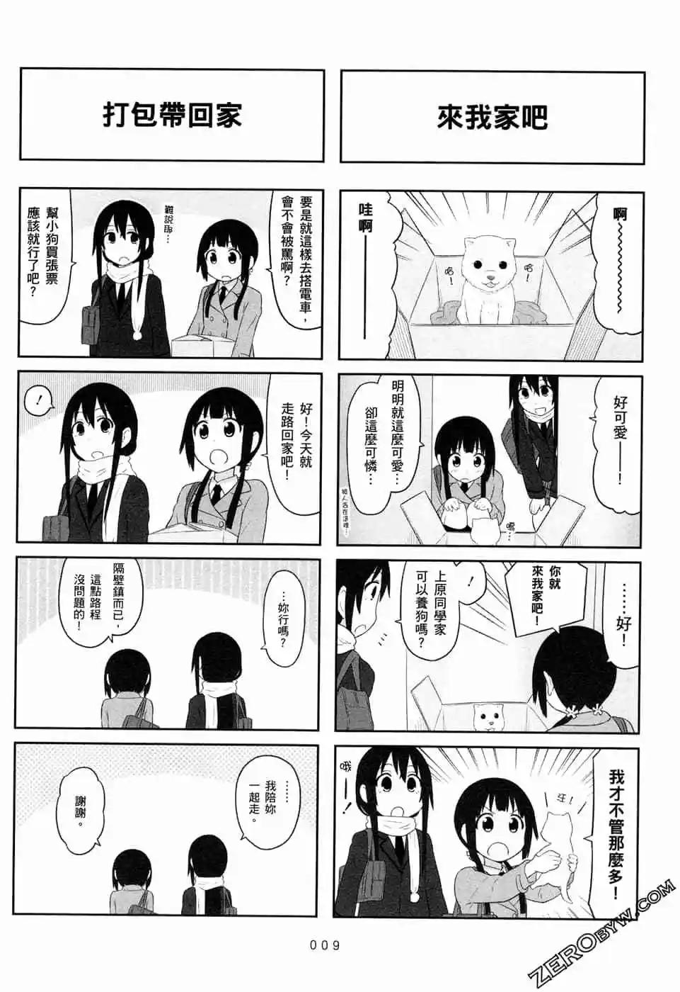 🍚校园日记AIURA 第05卷 第12页