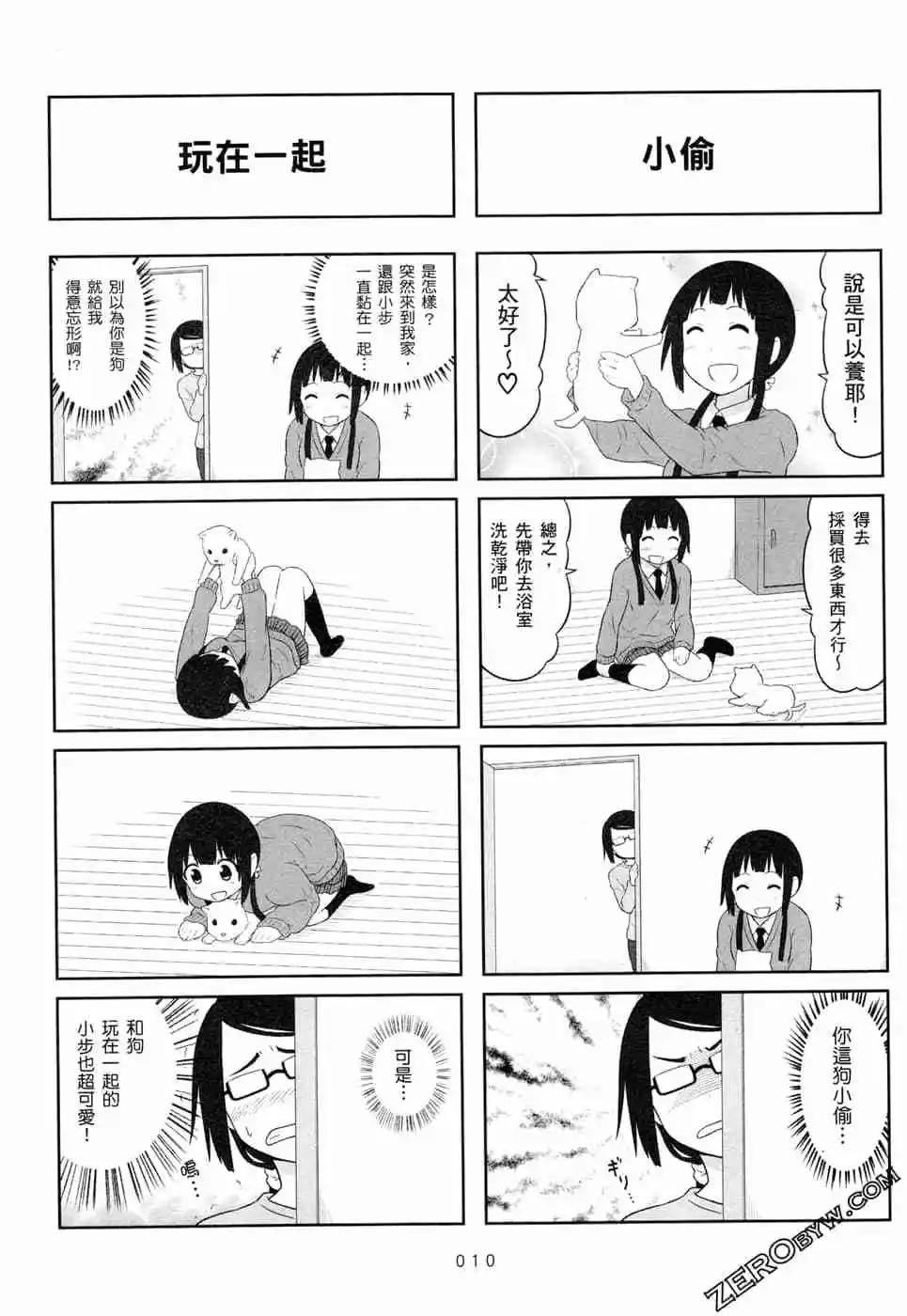 🍚校园日记AIURA 第05卷 第13页
