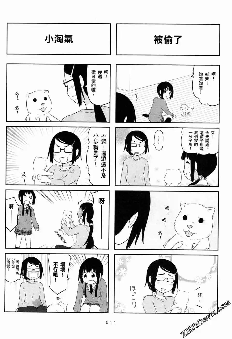 🍚校园日记AIURA 第05卷 第14页