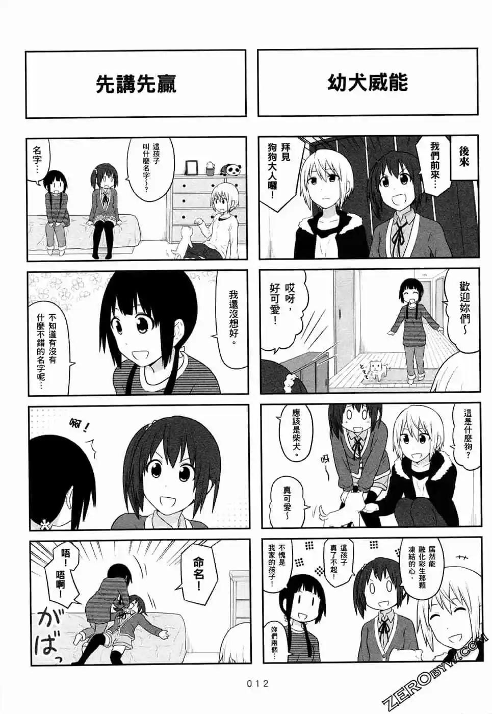 🍚校园日记AIURA 第05卷 第15页