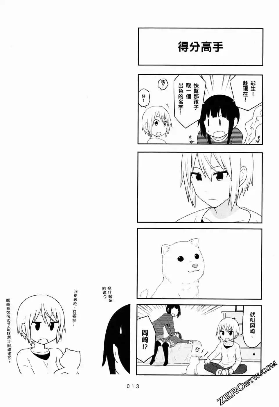 🍚校园日记AIURA 第05卷 第16页
