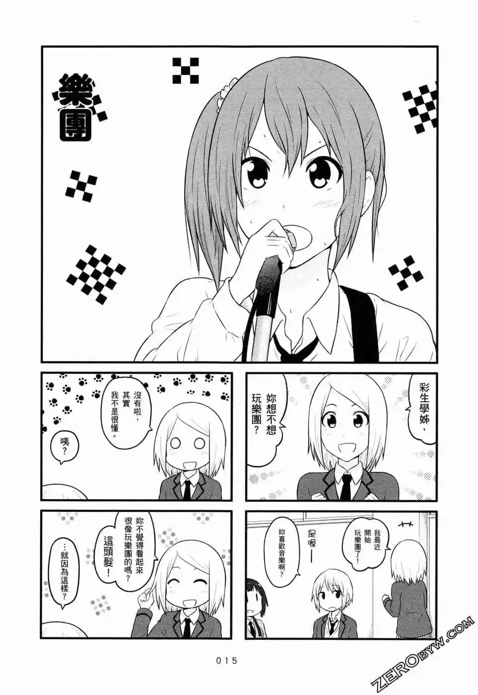 🍚校园日记AIURA 第05卷 第18页