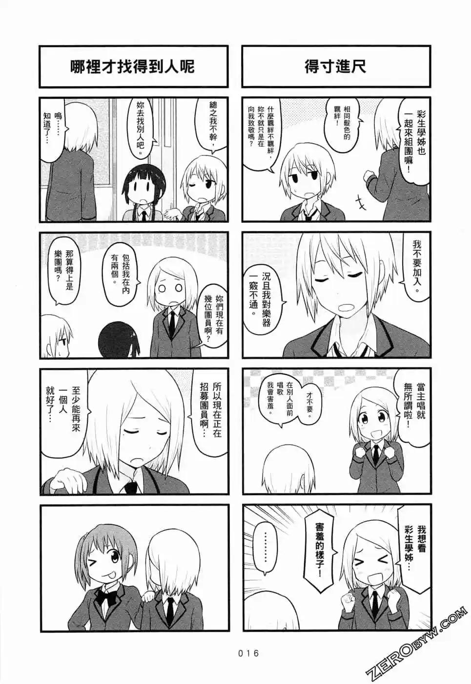 🍚校园日记AIURA 第05卷 第19页