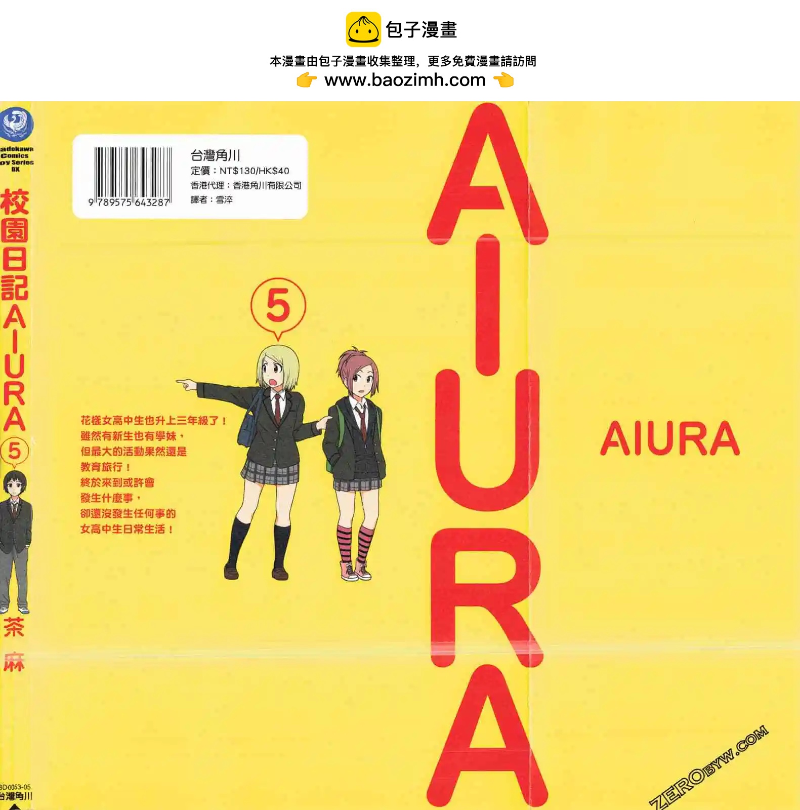 🍚校园日记AIURA 第05卷 第2页