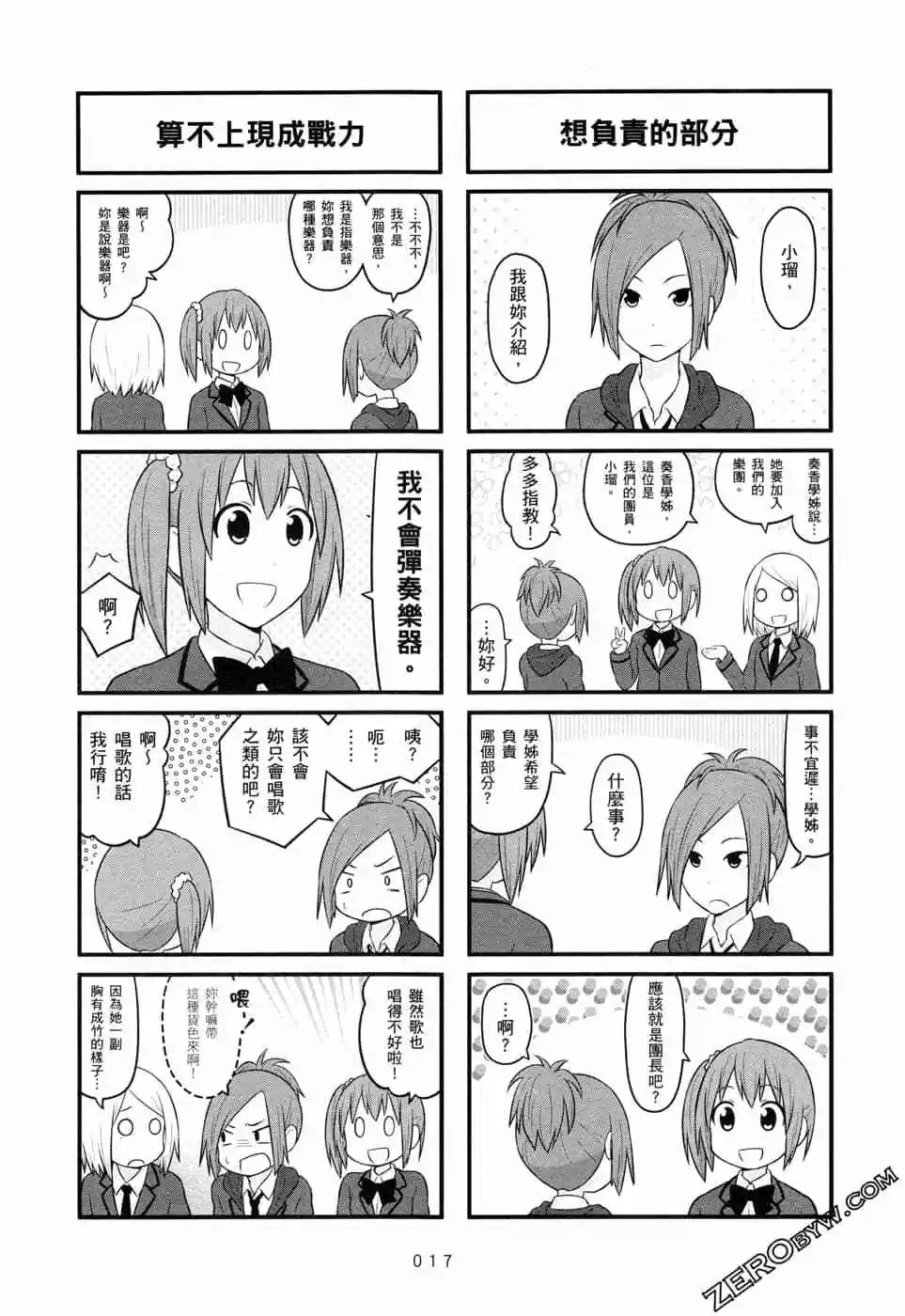 🍚校园日记AIURA 第05卷 第20页