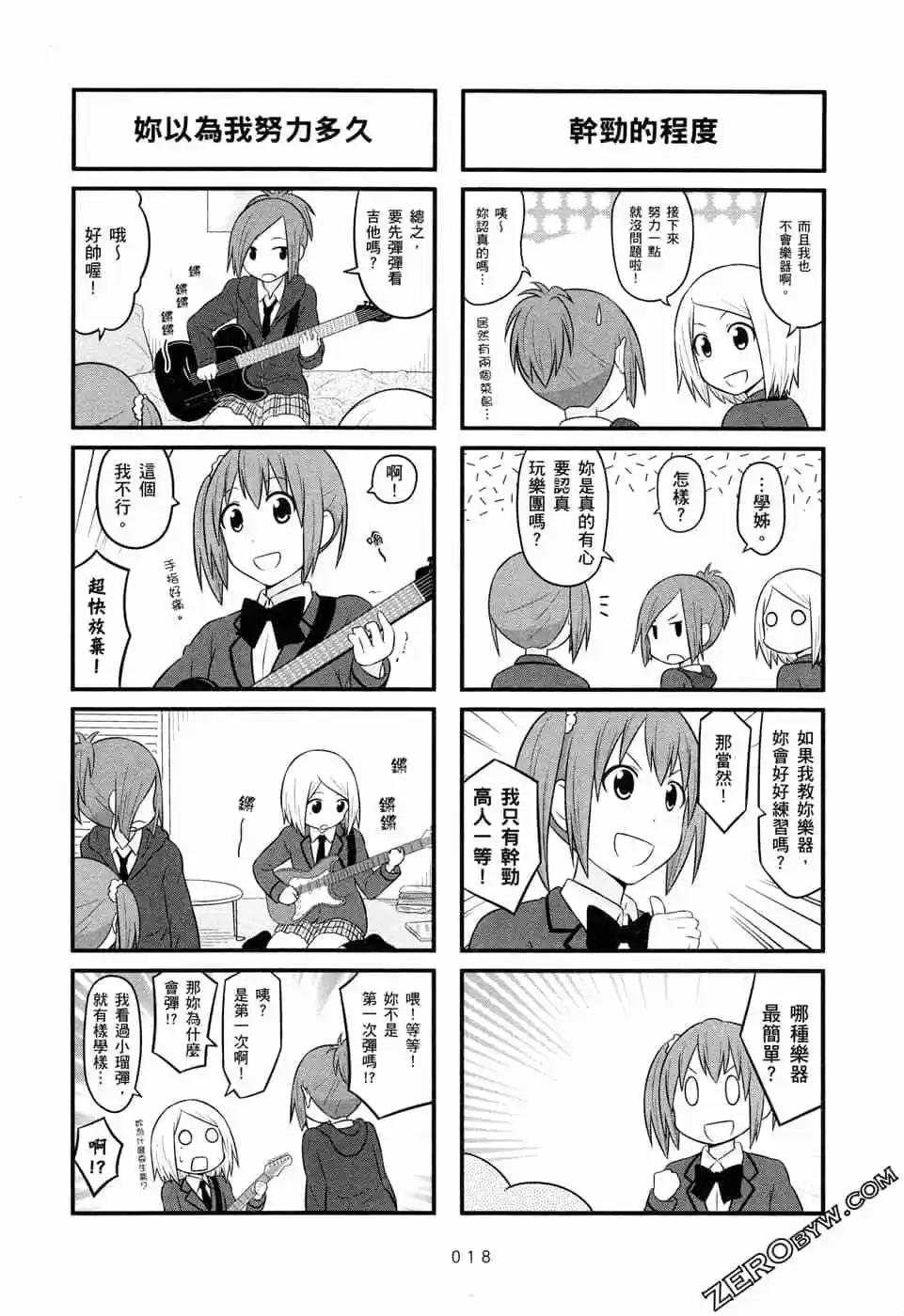 🍚校园日记AIURA 第05卷 第21页