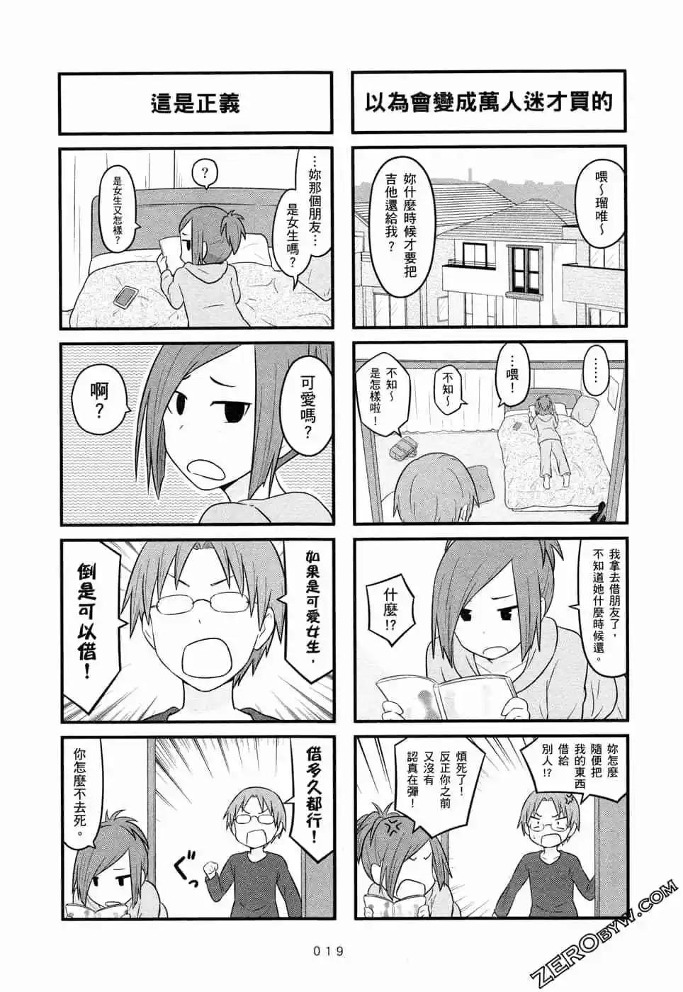 🍚校园日记AIURA 第05卷 第22页