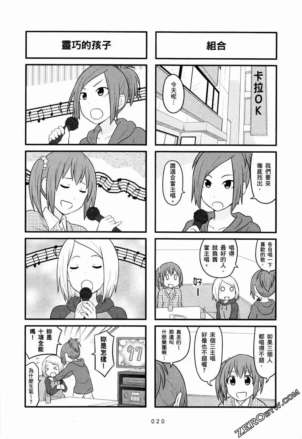 🍚校园日记AIURA 第05卷 第23页