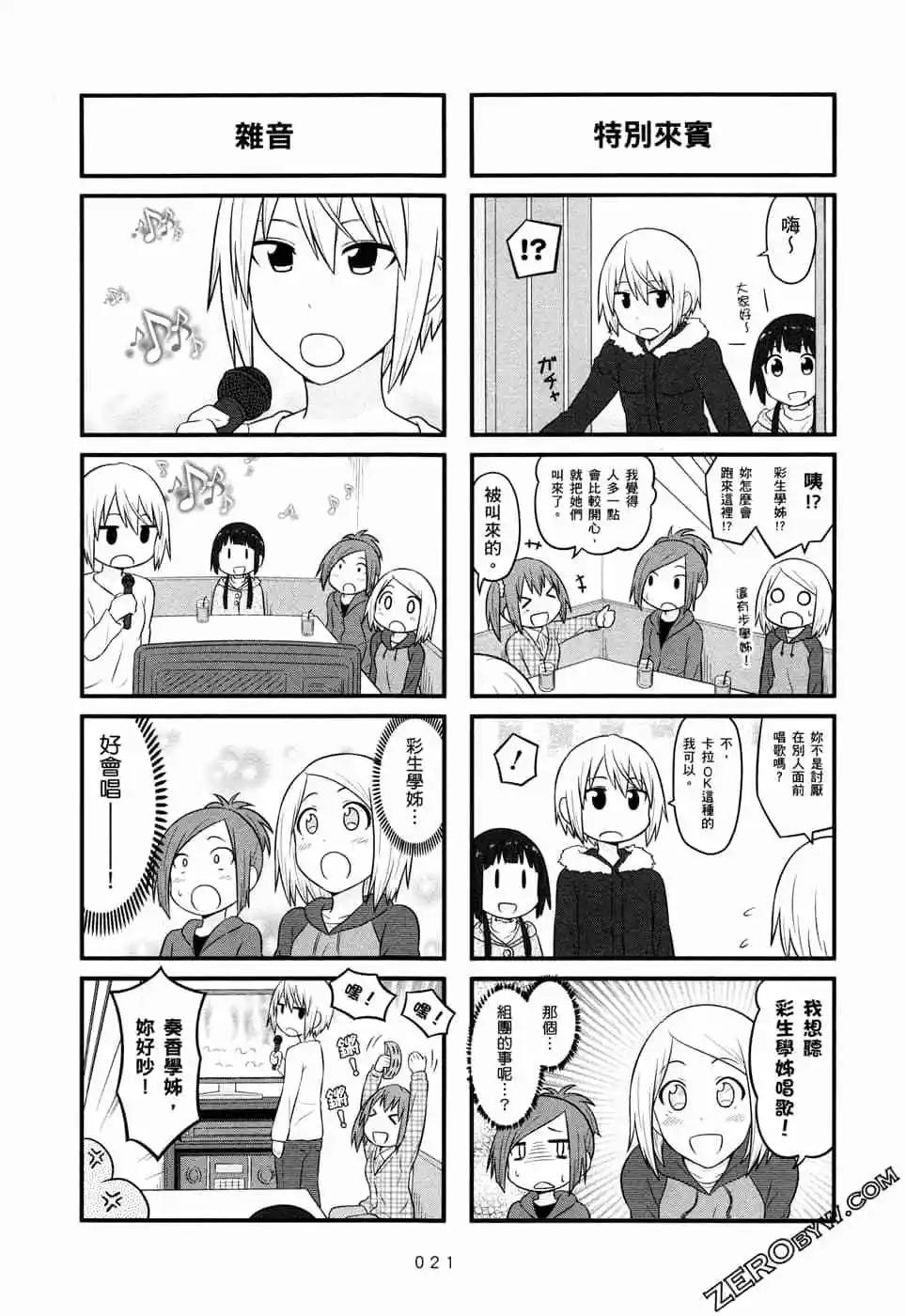 🍚校园日记AIURA 第05卷 第24页