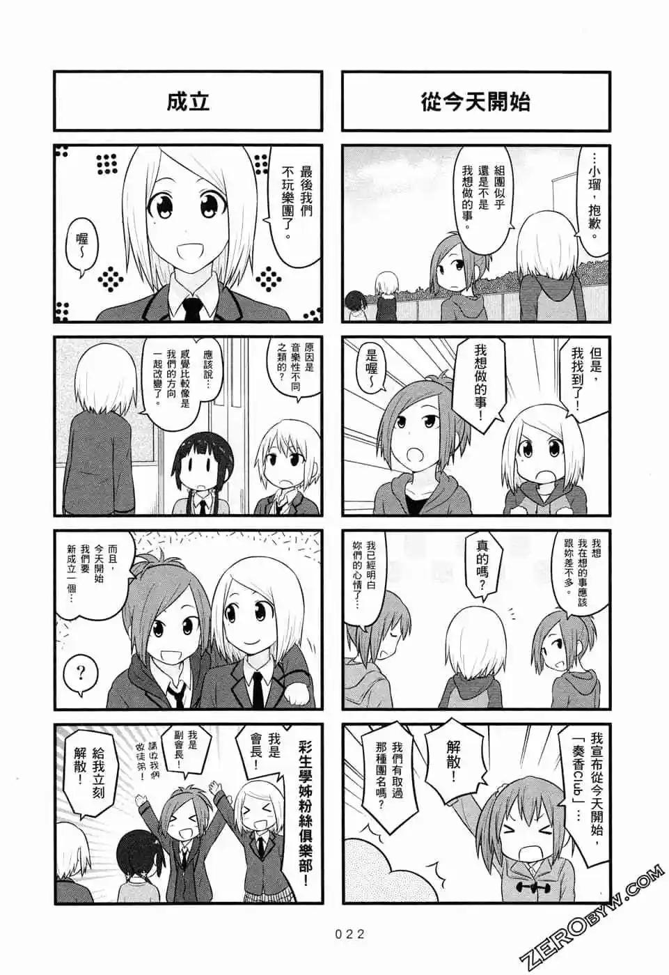 🍚校园日记AIURA 第05卷 第25页