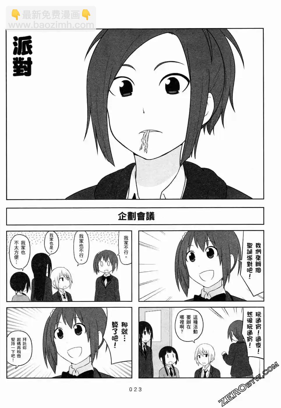🍚校园日记AIURA 第05卷 第26页