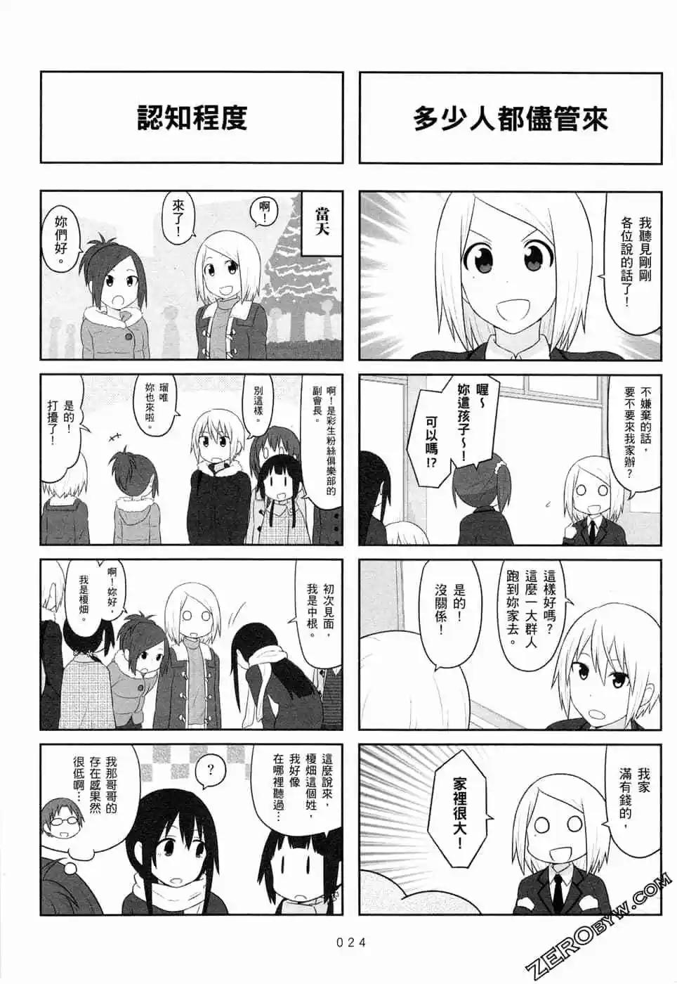 🍚校园日记AIURA 第05卷 第27页