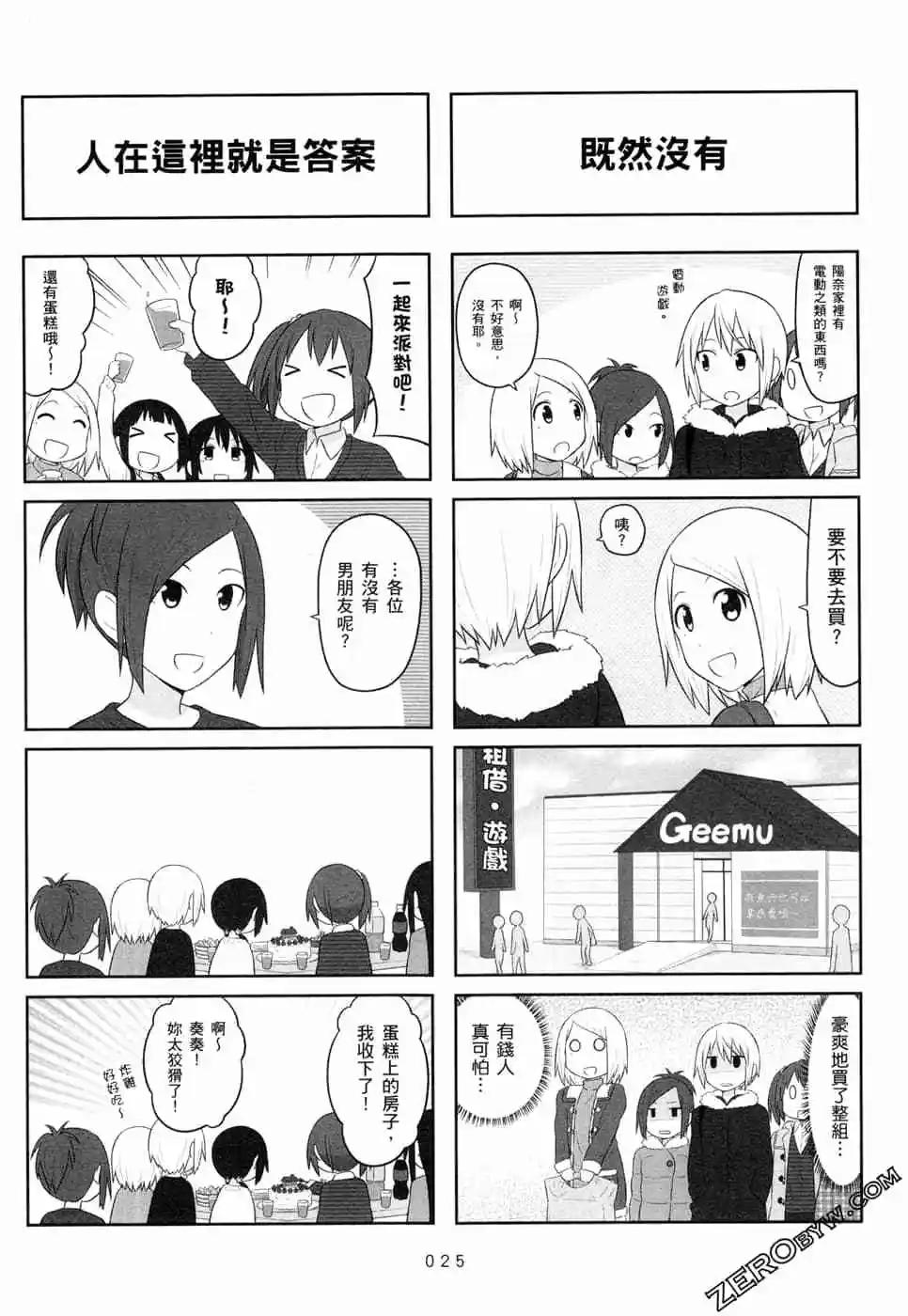 🍚校园日记AIURA 第05卷 第28页